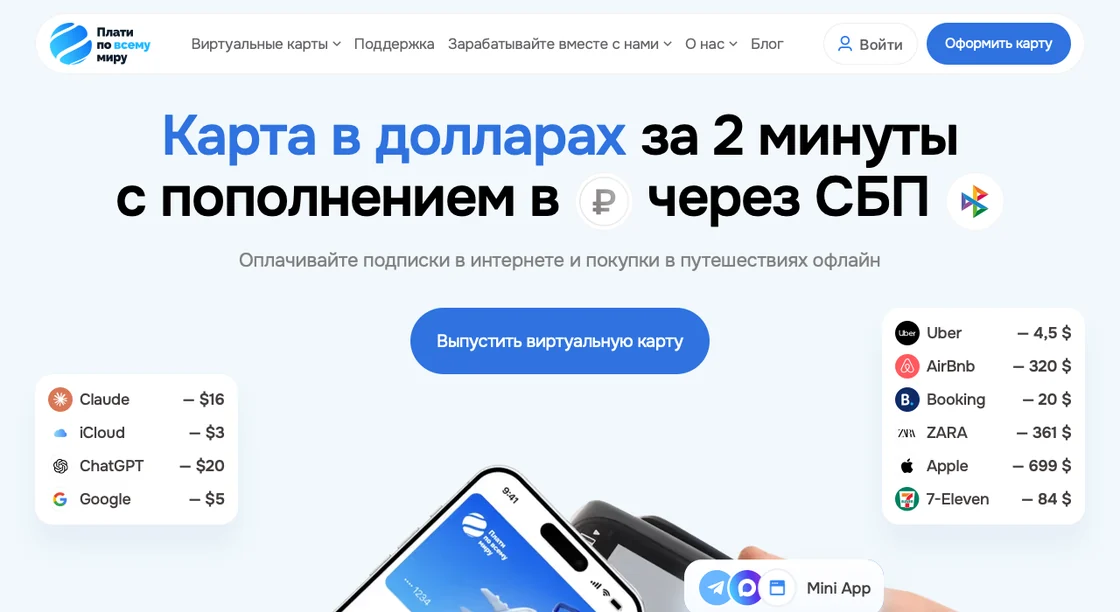 Главная страница сайта Плати по всему миру